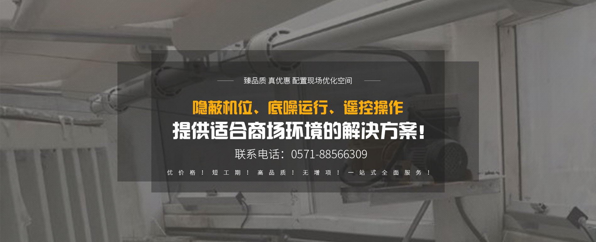 隱蔽機位、底噪運行、遙控操作